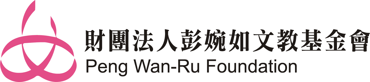 彭婉如文教基金會 Peng Wan-Ru Foundation